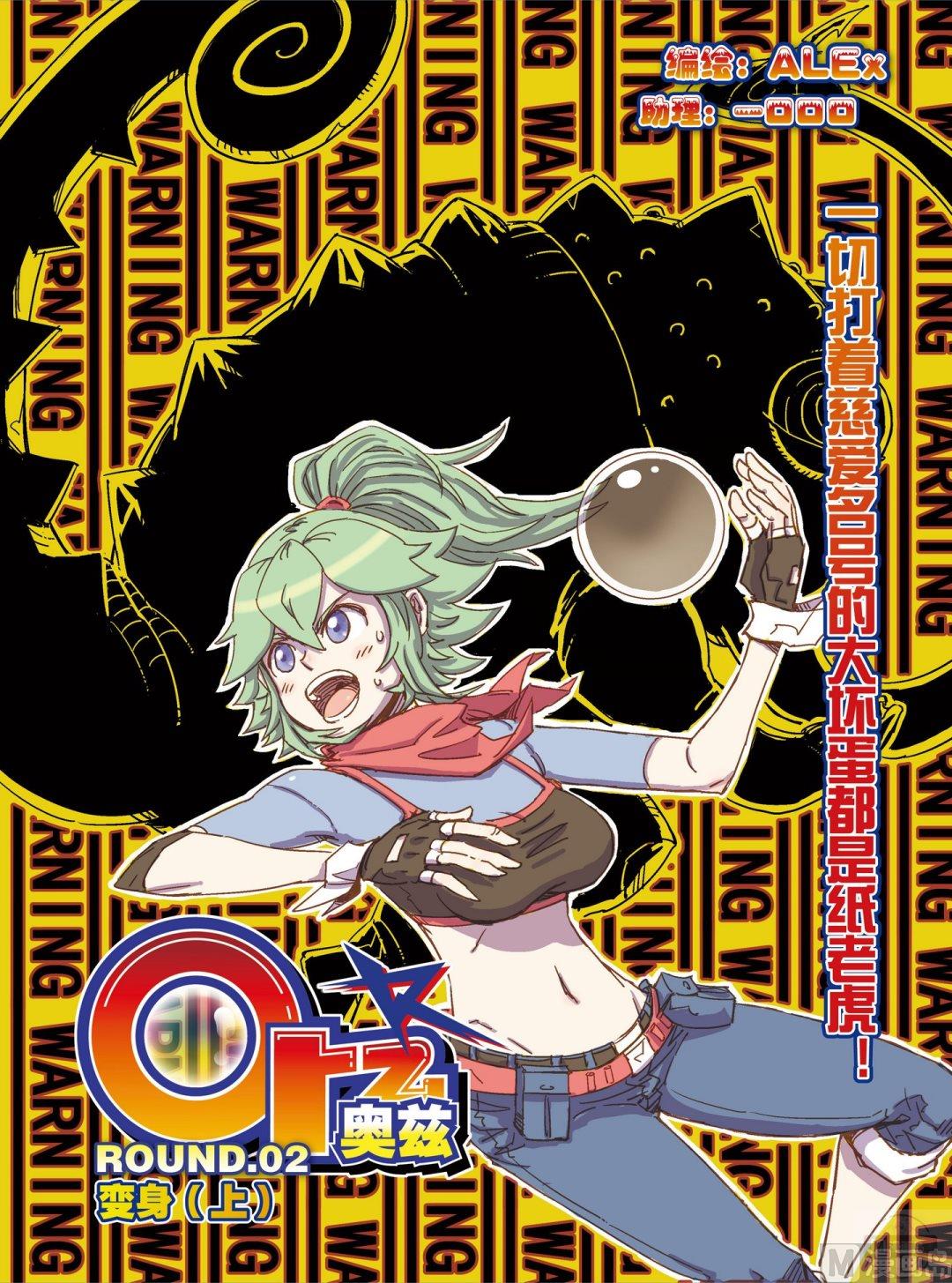 奥兹02（上）-第22话