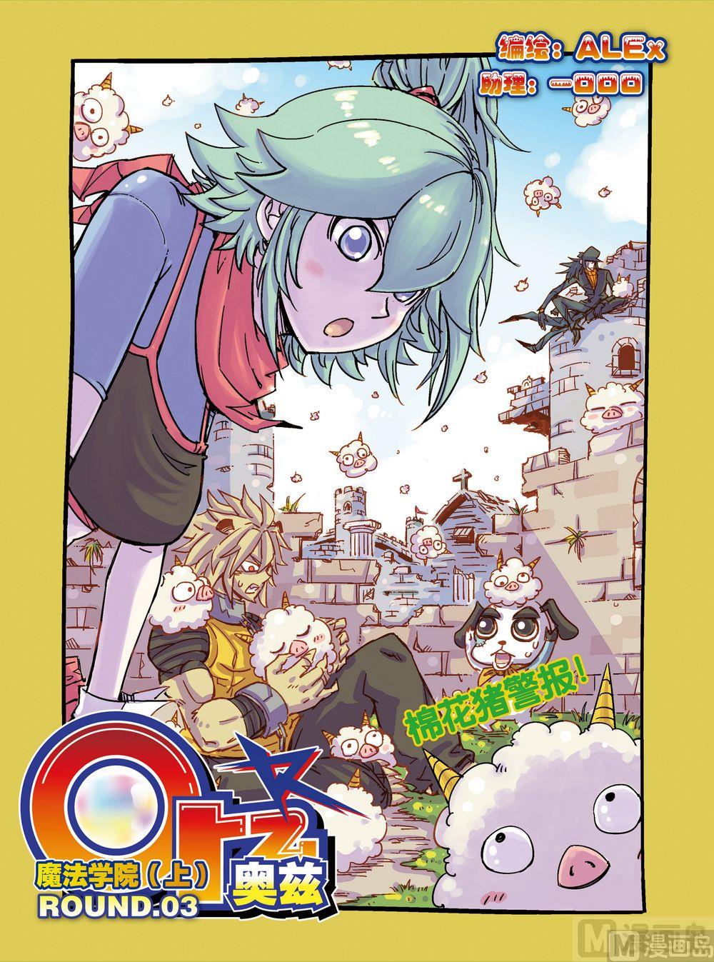 奥兹03（上）-第24话