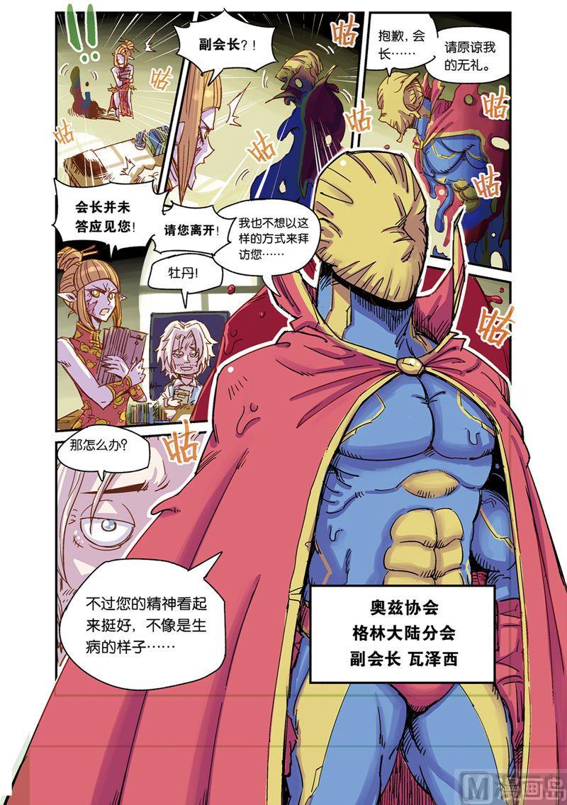 奥兹03（上）-第24话