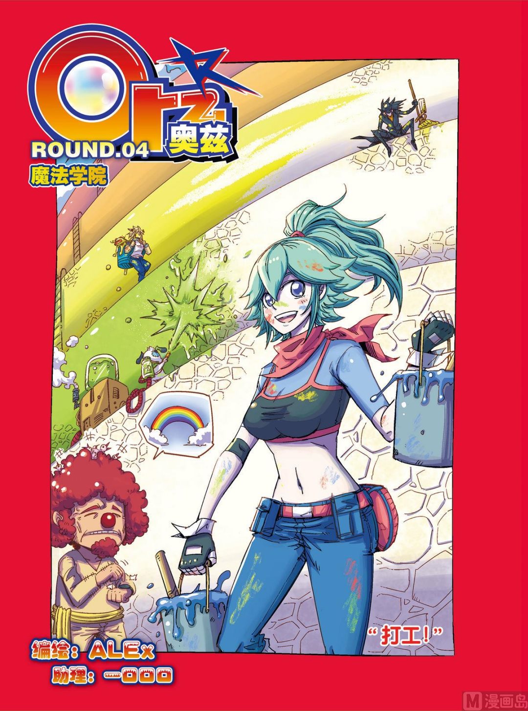 第4话 上-第26话