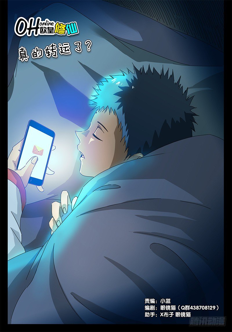 第2话 真的转运了？-第2话