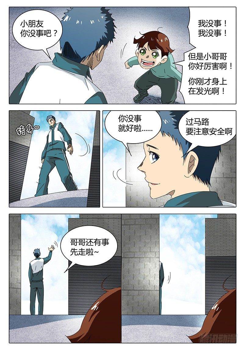 第2话 真的转运了？-第2话