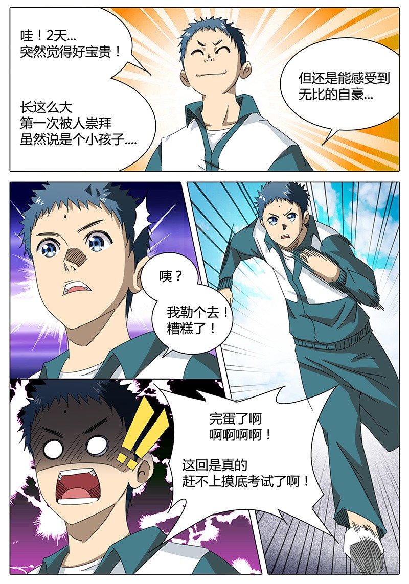 第2话 真的转运了？-第2话