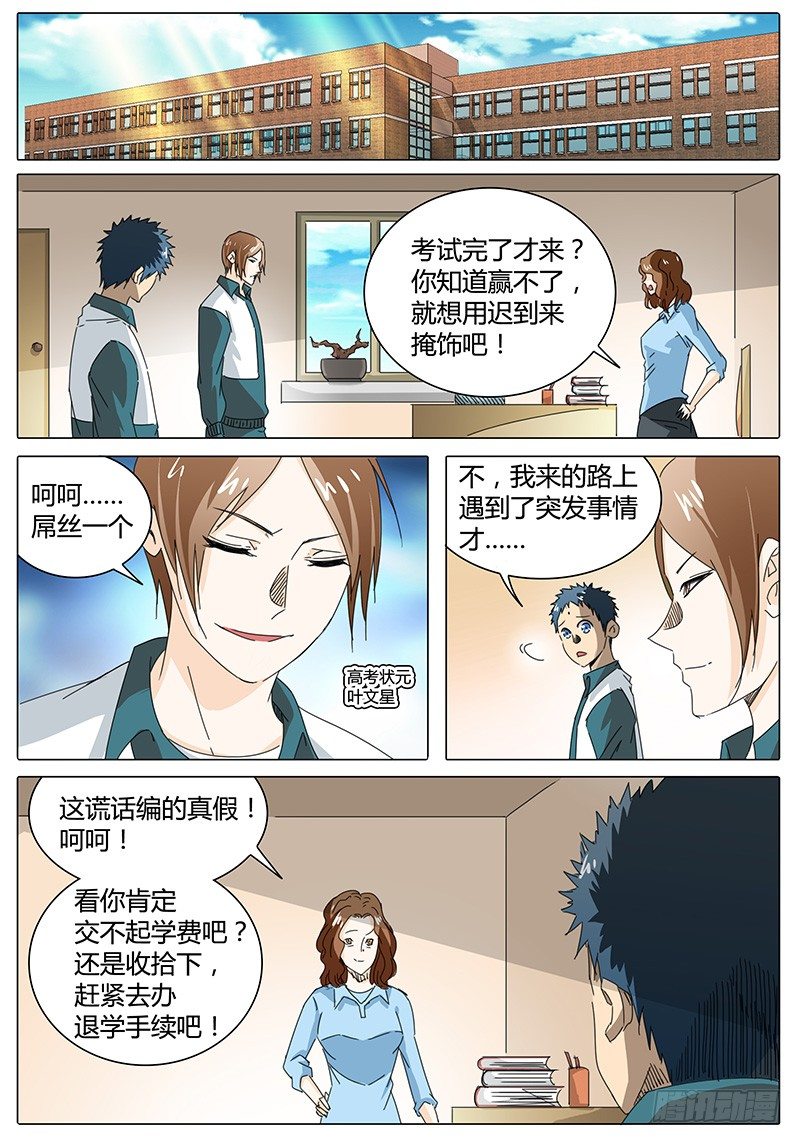 第2话 真的转运了？-第2话