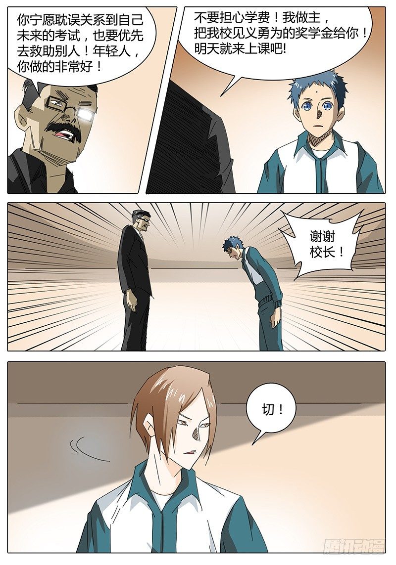 第2话 真的转运了？-第2话