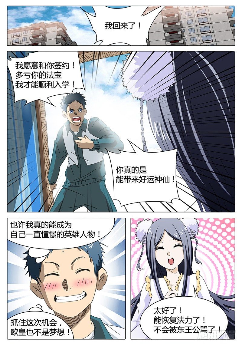 第2话 真的转运了？-第2话