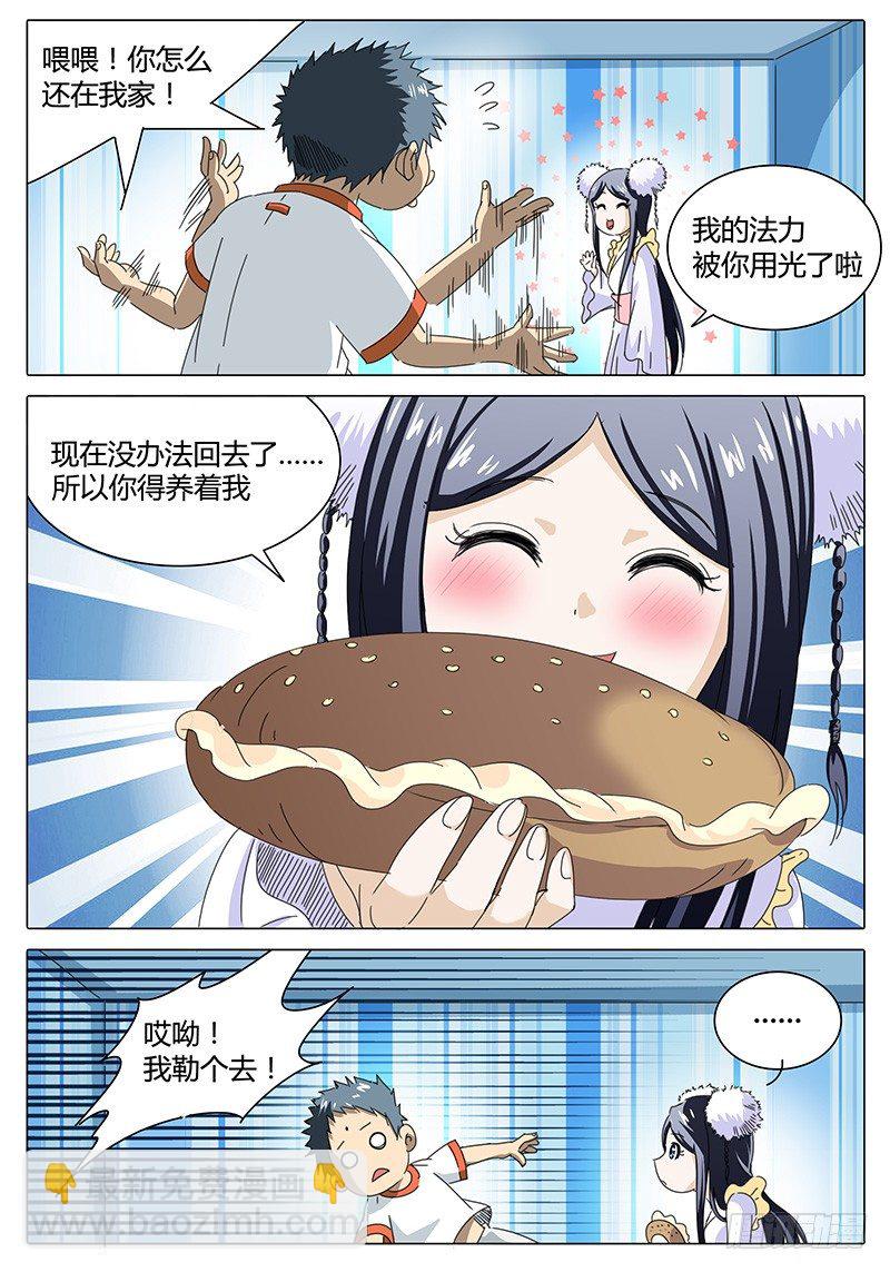 第2话 真的转运了？-第2话