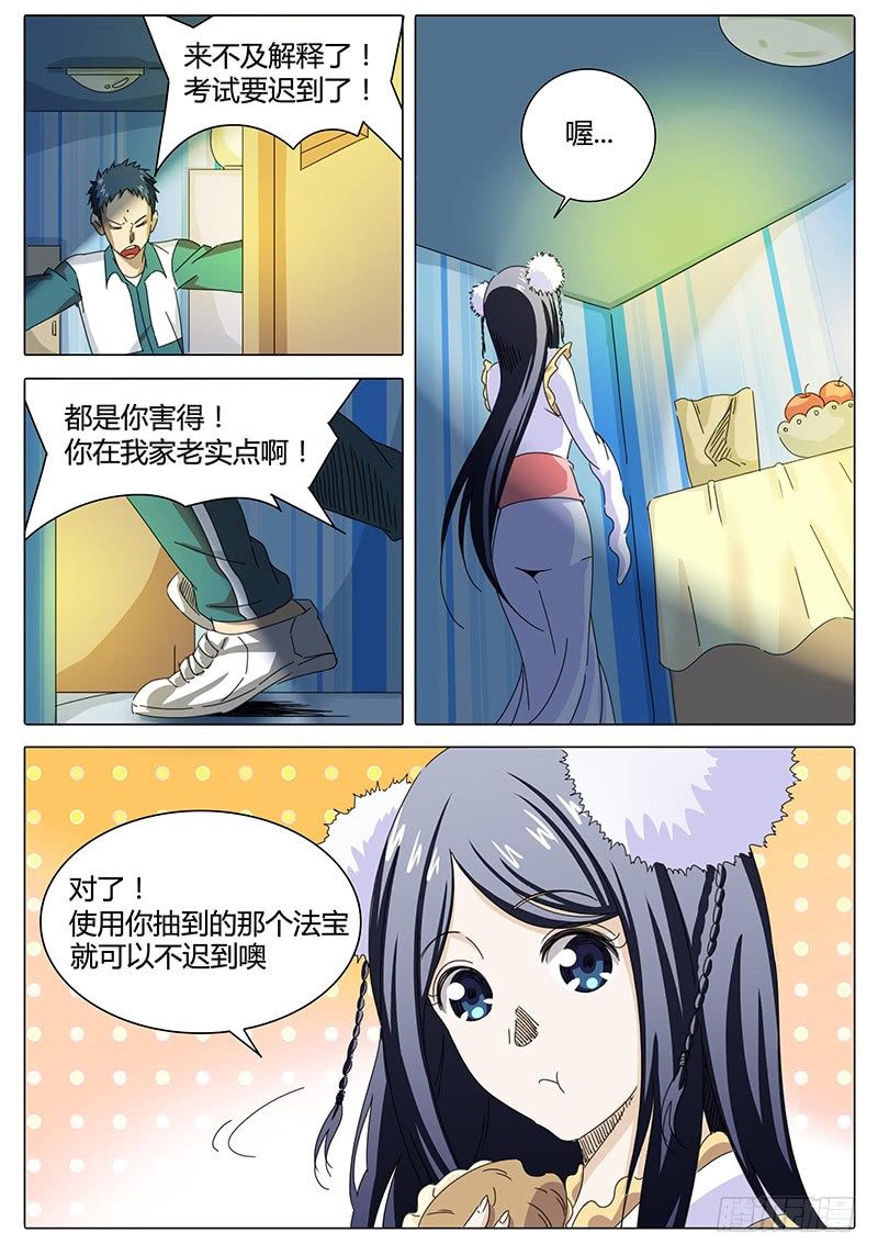 第2话 真的转运了？-第2话