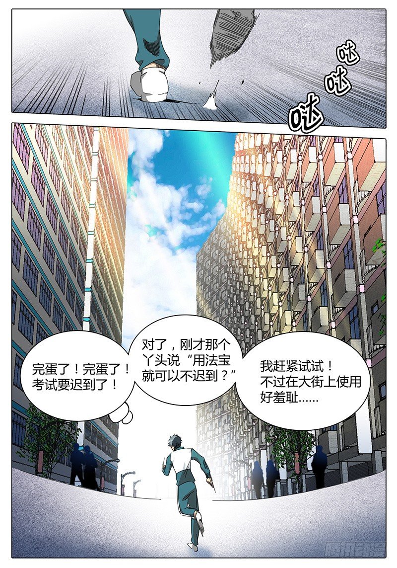 第2话 真的转运了？-第2话