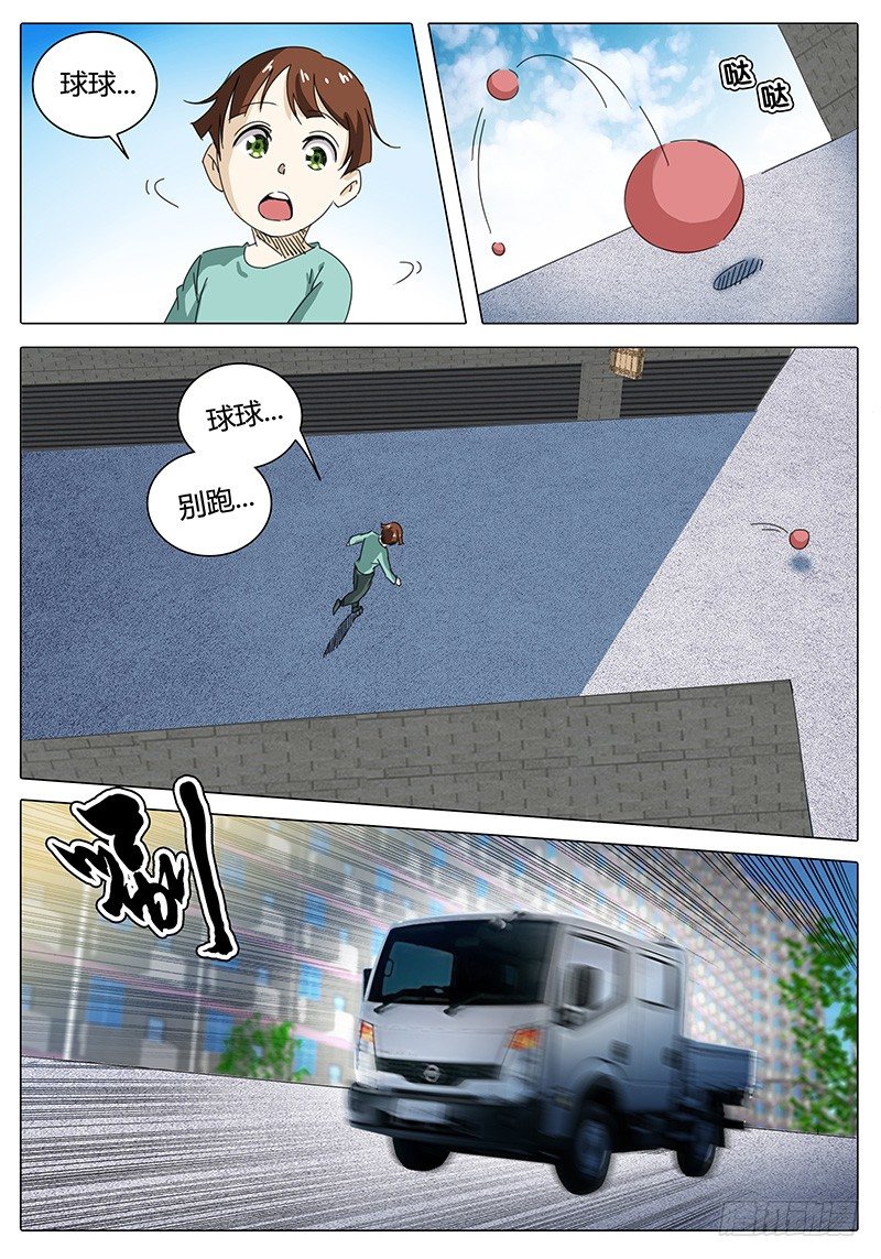 第2话 真的转运了？-第2话