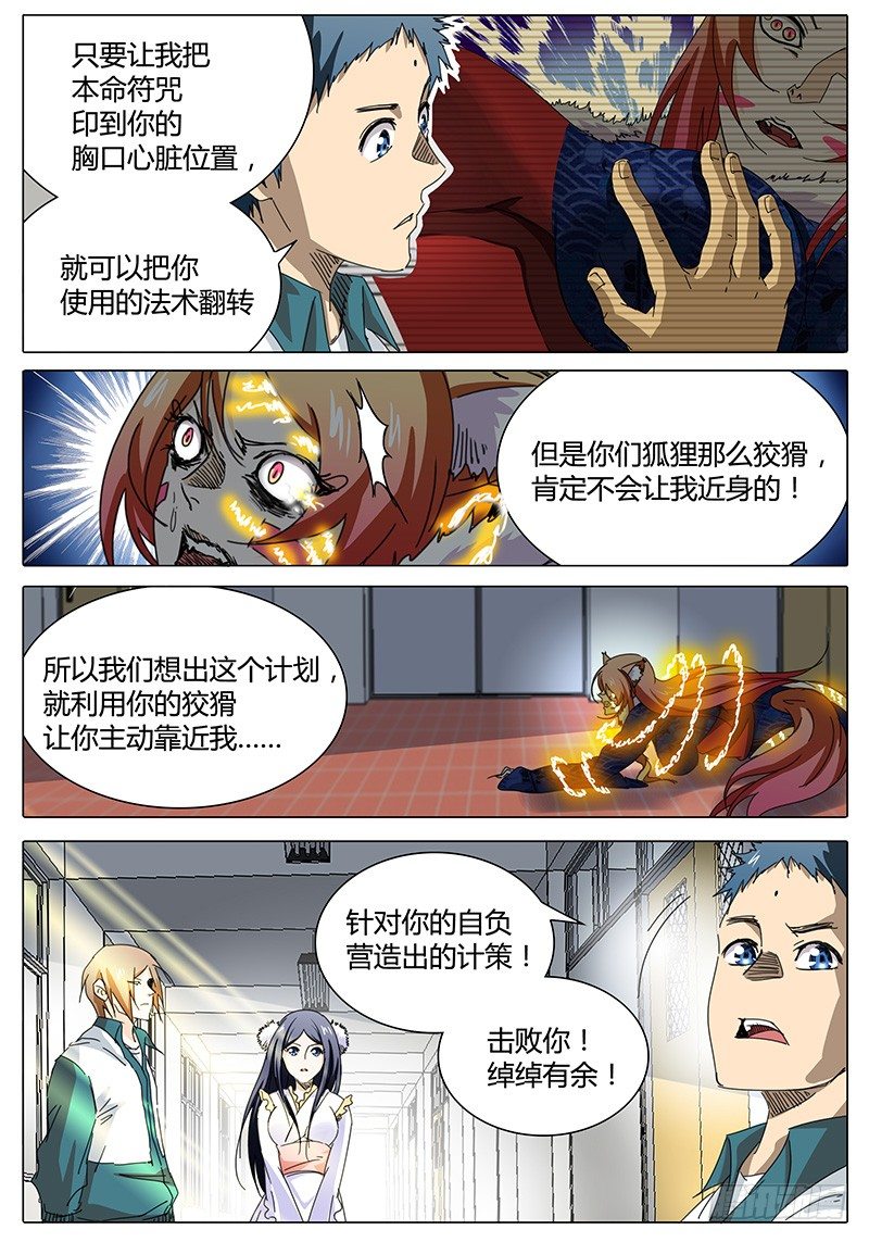 第12话 本命符！反转！-第12话