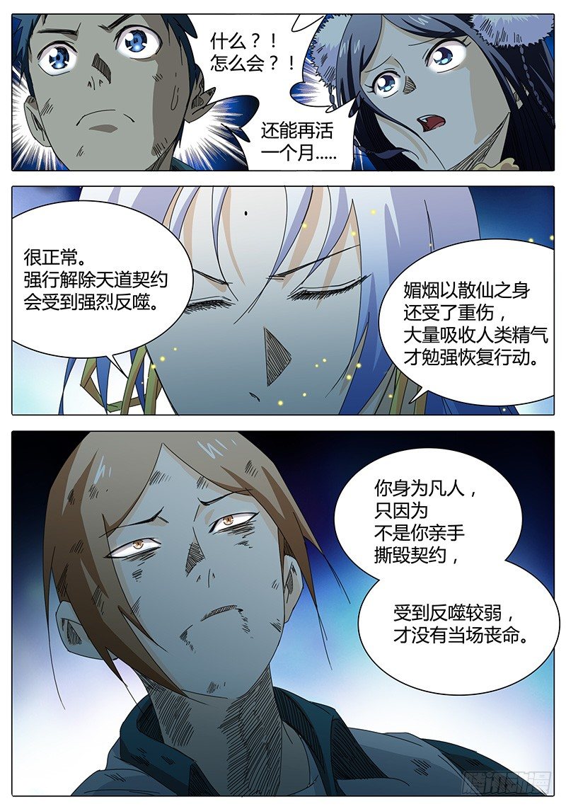 第16话 新的问题！新的危机！-第16话