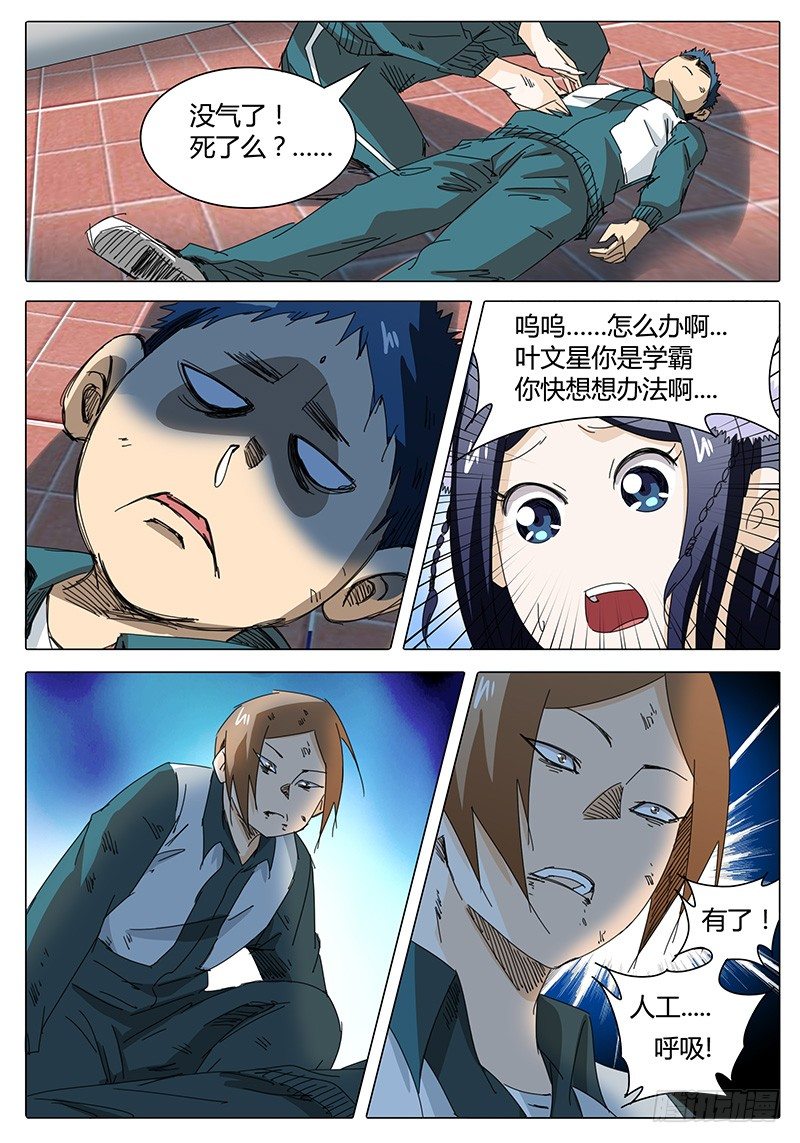 第18话 &ldquo;失足&rdquo;少年-第18话