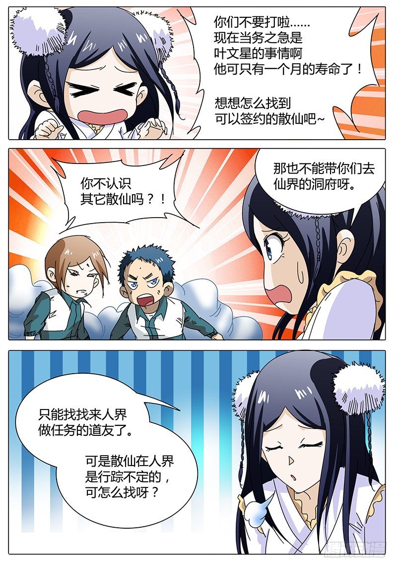 第18话 &ldquo;失足&rdquo;少年-第18话