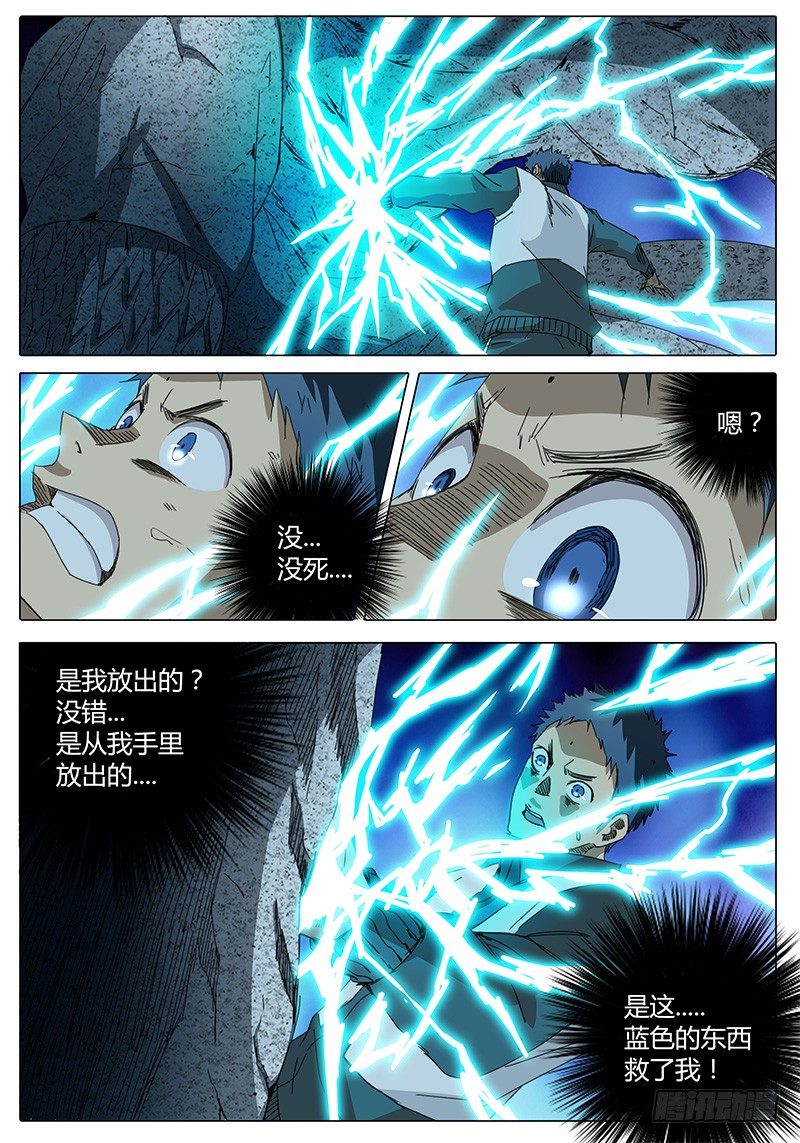 第20话 洞府的主人-第20话