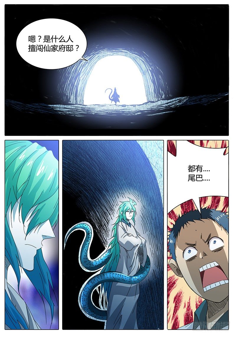 第20话 洞府的主人-第20话