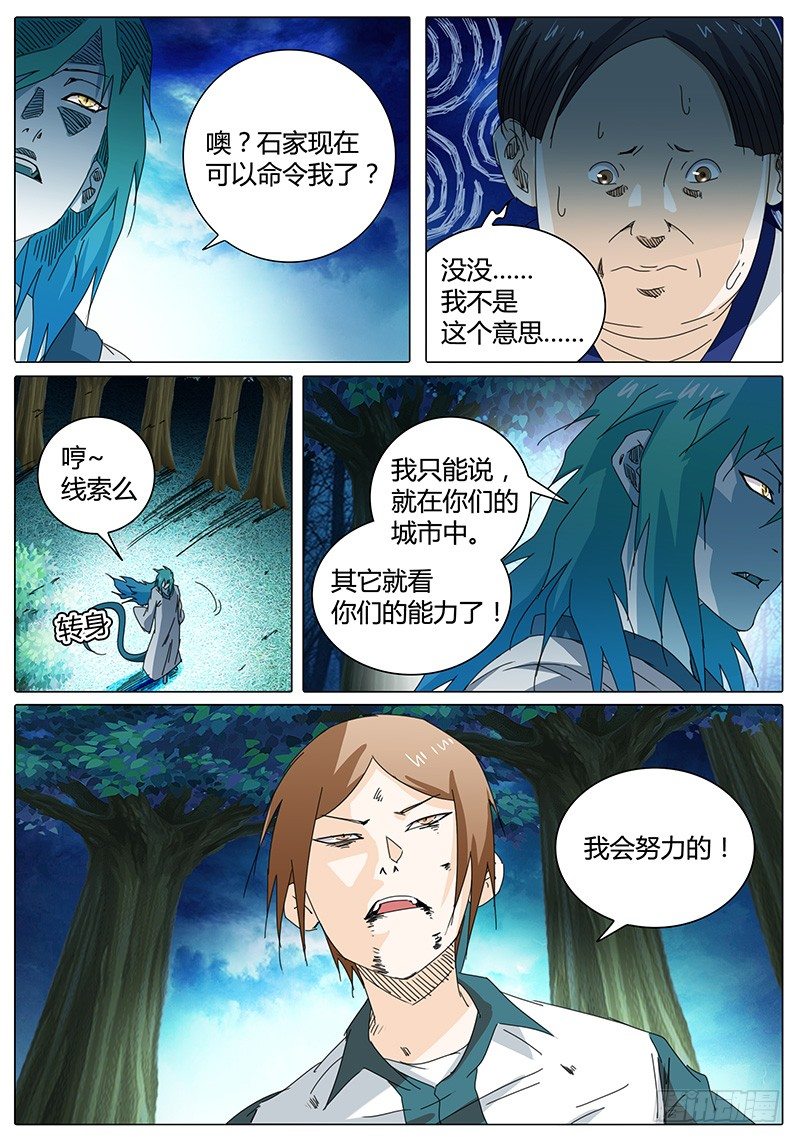 第24话 公平的比试！-第24话