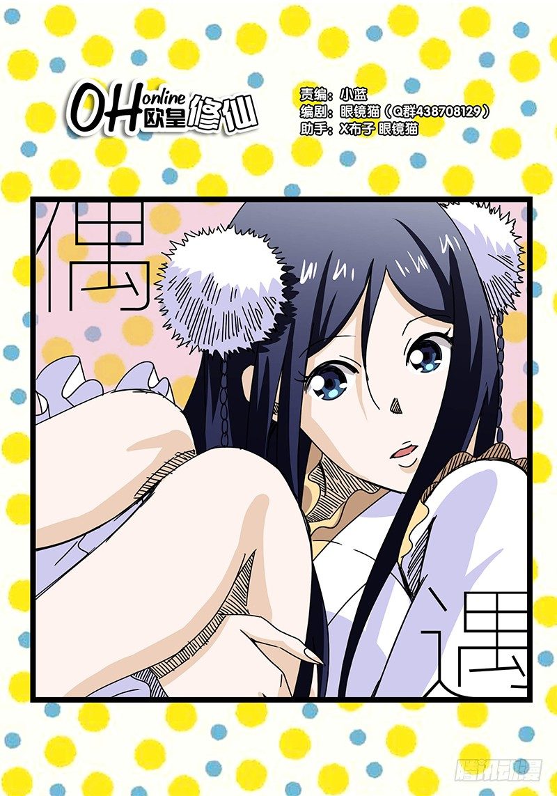 第26话 偶遇！-第26话