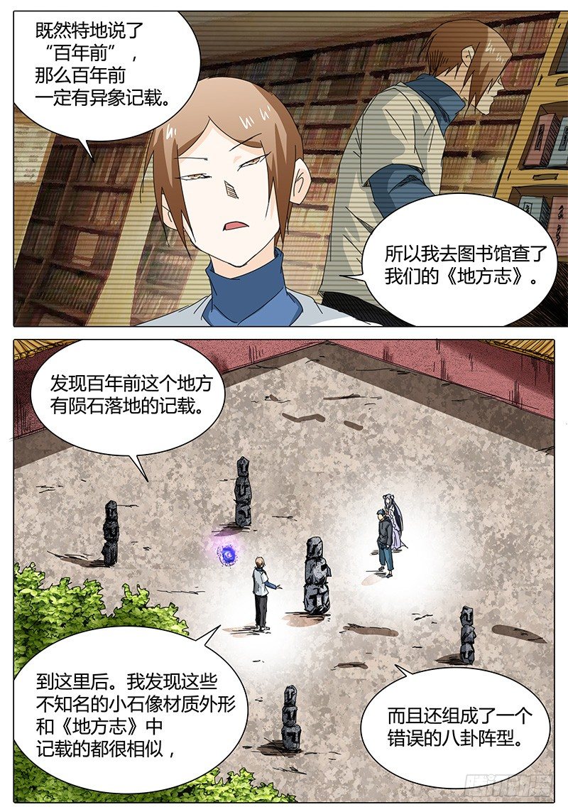 第26话 偶遇！-第26话