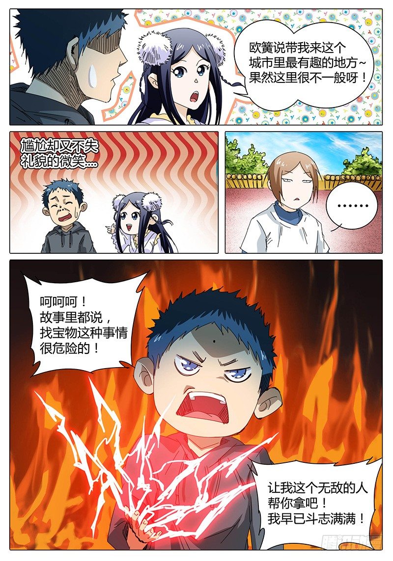 第26话 偶遇！-第26话