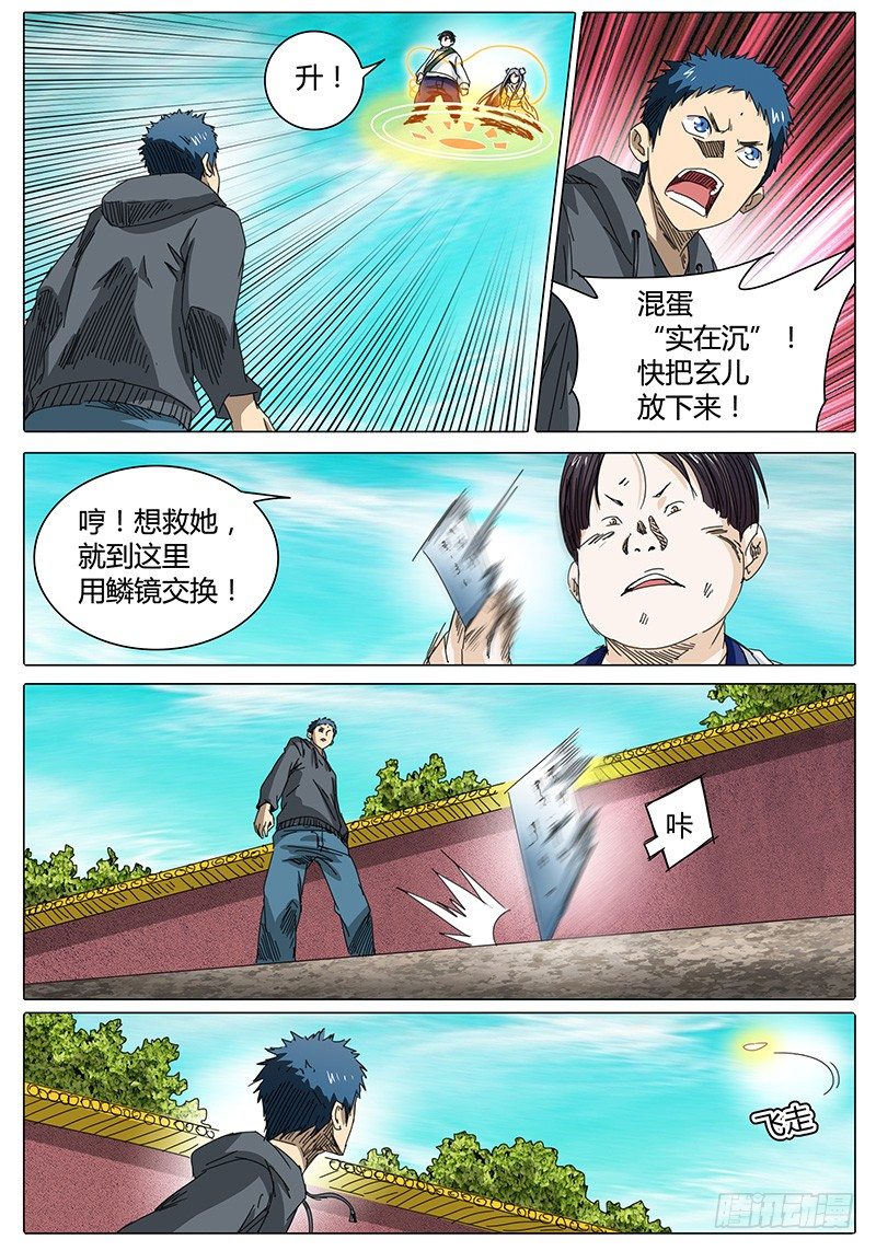 第30话 石在臣的条件&hellip;&hellip;-第30话