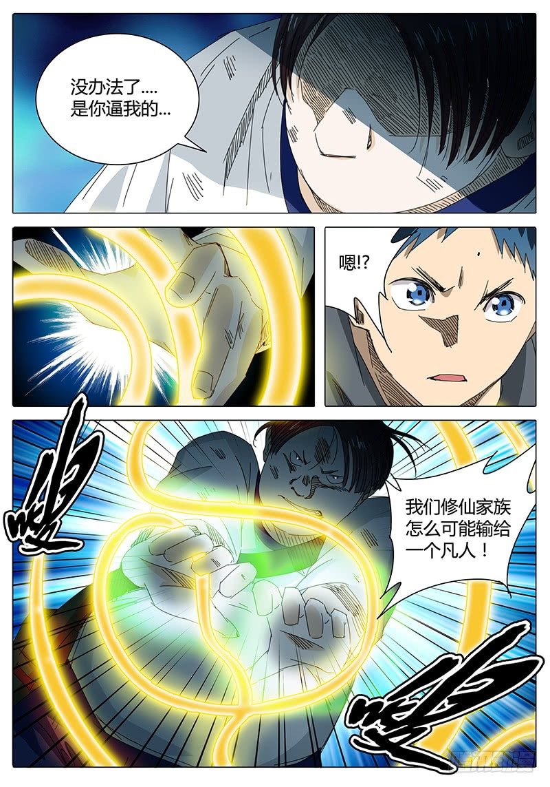 第30话 石在臣的条件&hellip;&hellip;-第30话