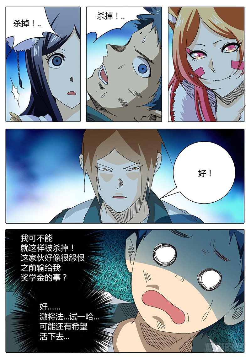 第4话 约战！-第4话