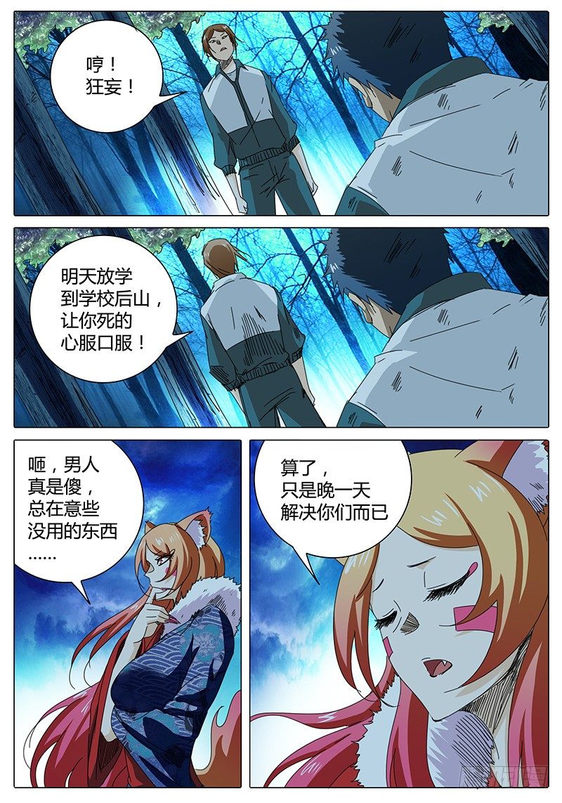 第4话 约战！-第4话