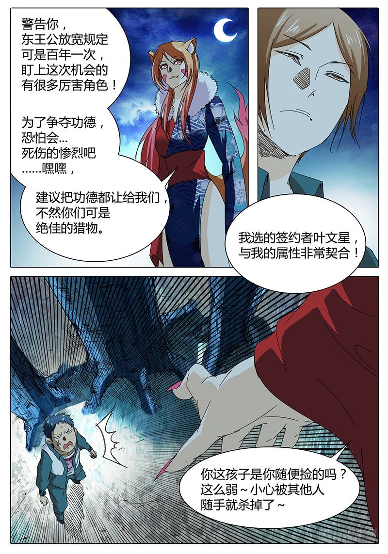 第4话 约战！-第4话