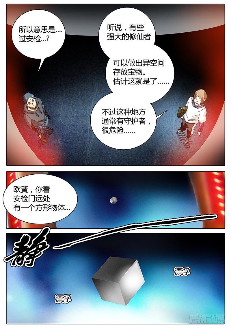 第32话 被吸进去了啊&hellip;&hellip;-第32话