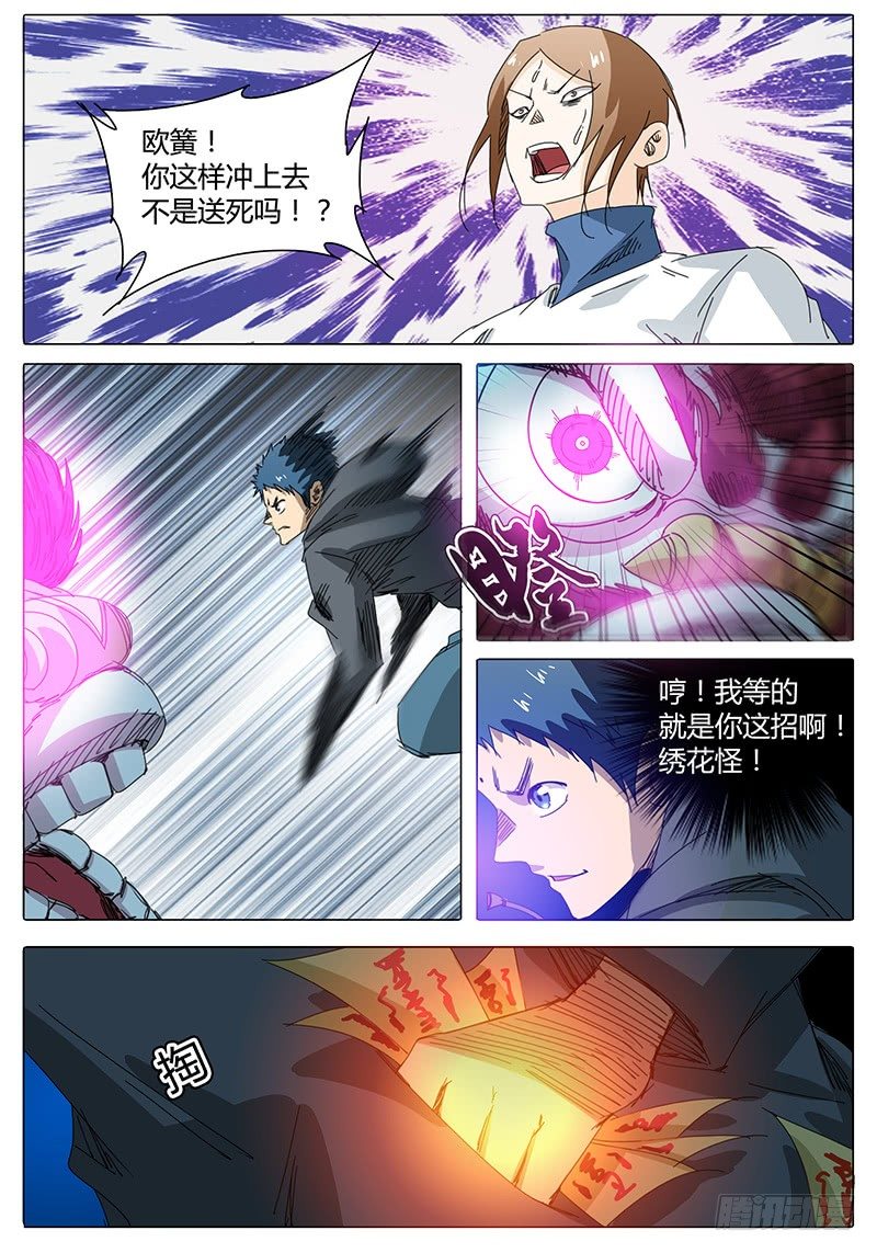 第38话 嘿嘿嘿！我有个办法&hellip;&hellip;-第38话