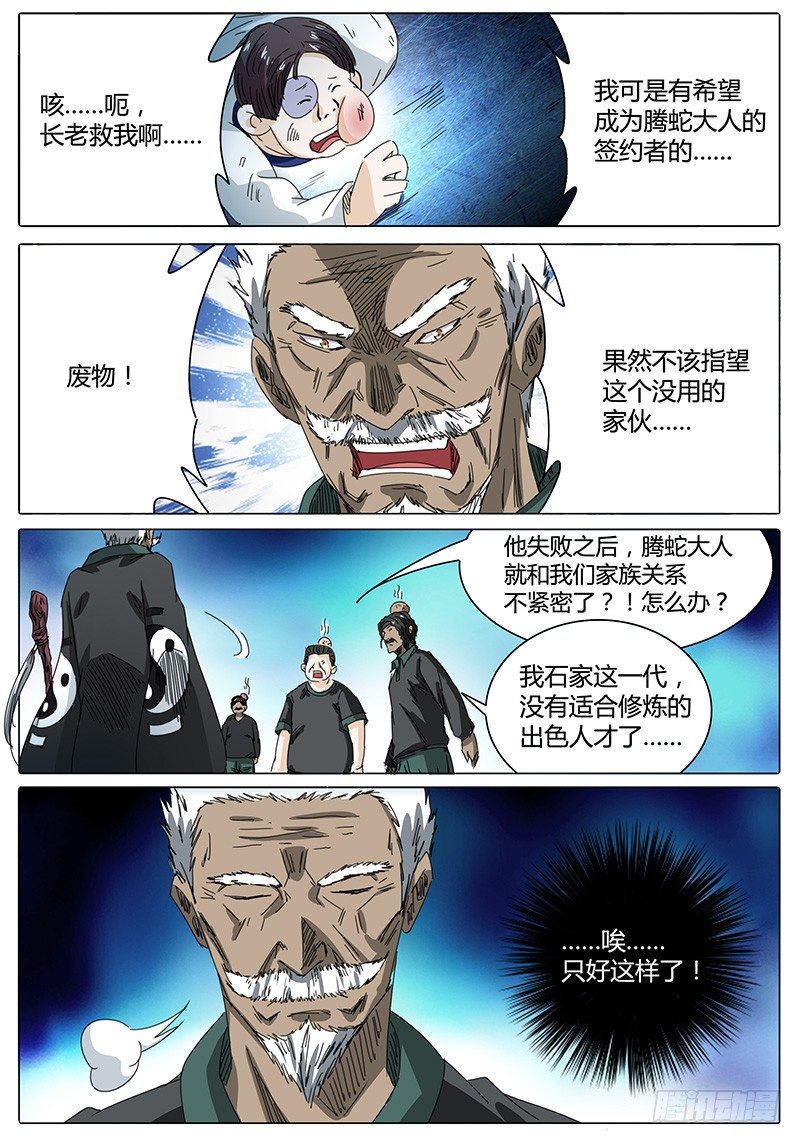 第42话 讲道理-第42话