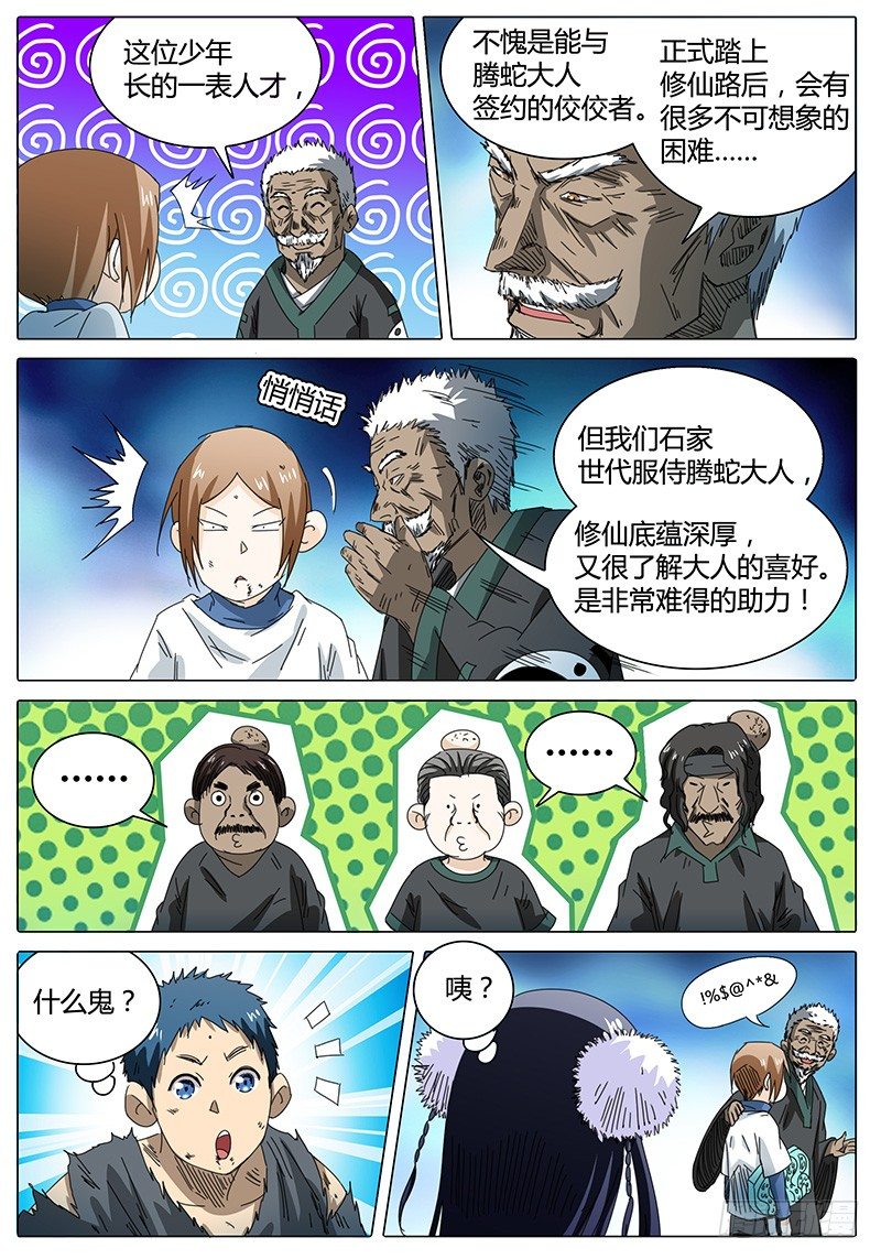 第42话 讲道理-第42话