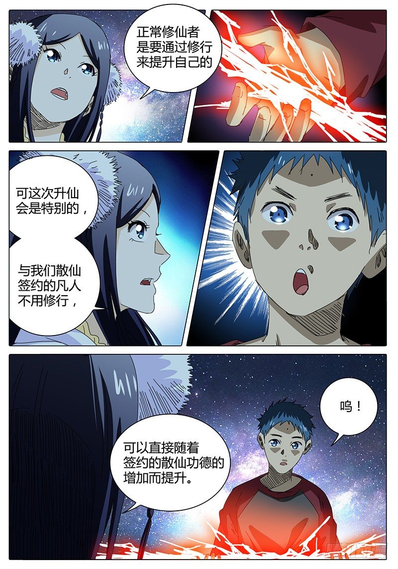 第46话 与散仙腾蛇会面&hellip;&hellip;-第46话