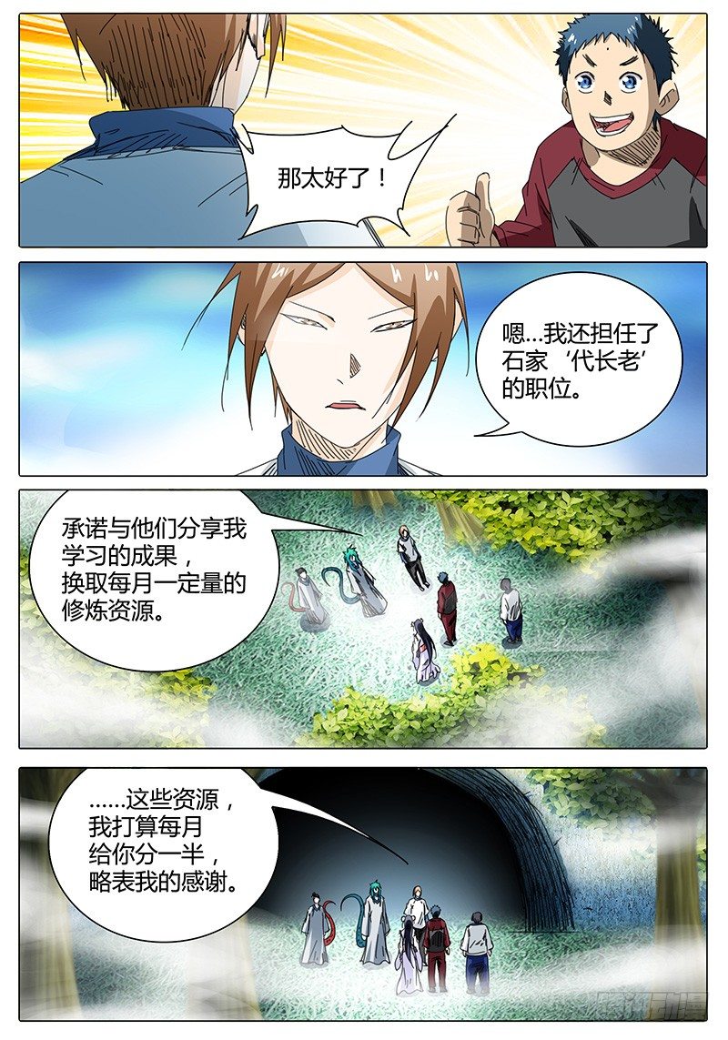 第46话 与散仙腾蛇会面&hellip;&hellip;-第46话