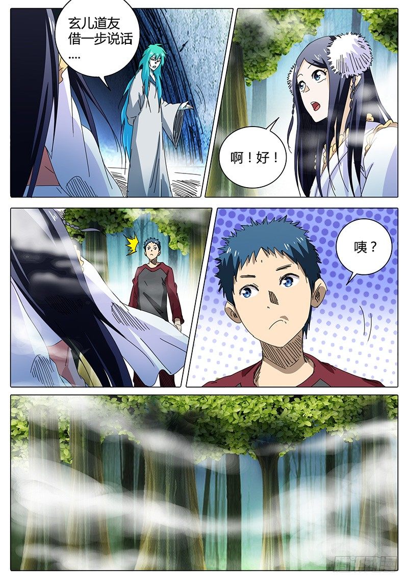 第46话 与散仙腾蛇会面&hellip;&hellip;-第46话