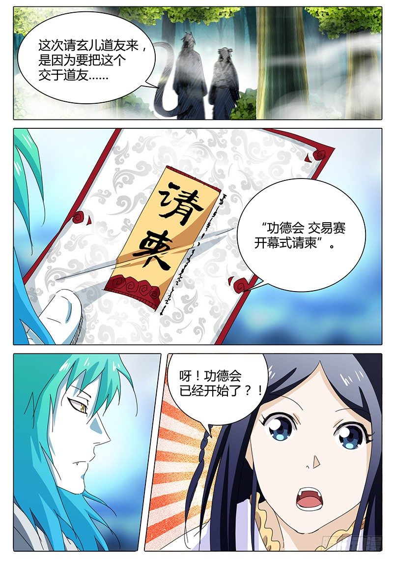 第46话 与散仙腾蛇会面&hellip;&hellip;-第46话