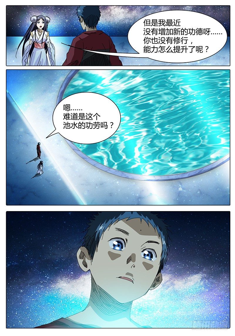 第46话 与散仙腾蛇会面&hellip;&hellip;-第46话