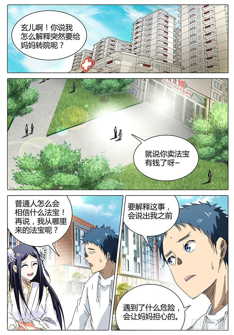 歐皇修仙 - 第50話 不同的煩惱…… - 2