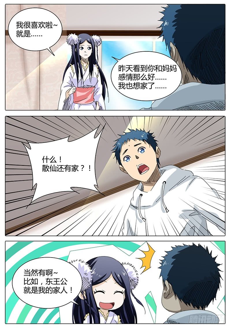 第52话 回忆&hellip;&hellip;-第52话