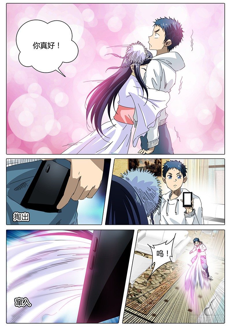 第54话 小小玄儿，小小东王公-第54话