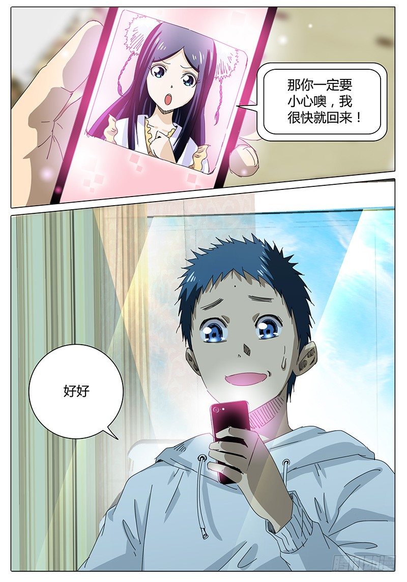 第54话 小小玄儿，小小东王公-第54话