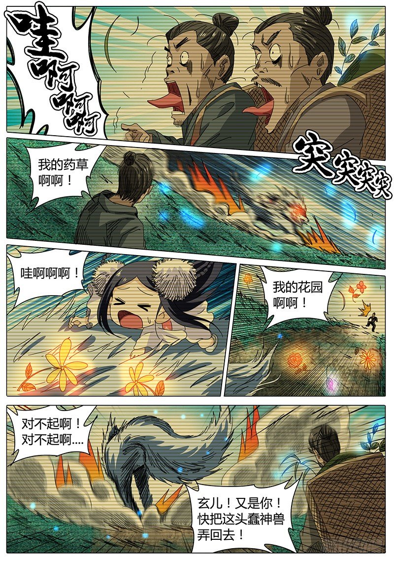 第54话 小小玄儿，小小东王公-第54话