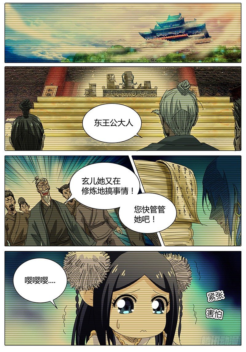 第54话 小小玄儿，小小东王公-第54话
