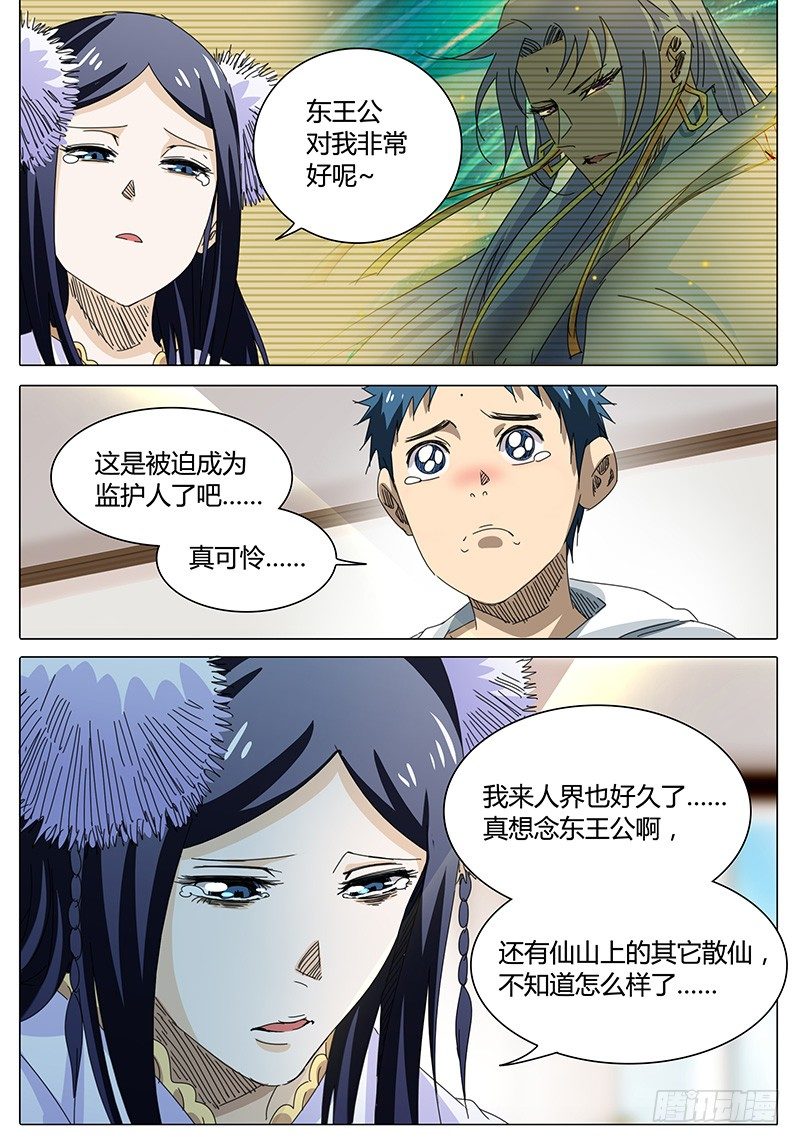 第54话 小小玄儿，小小东王公-第54话