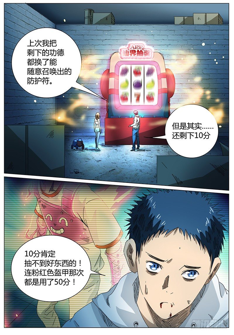 第58话 抽奖！仅剩的10分功德-第58话