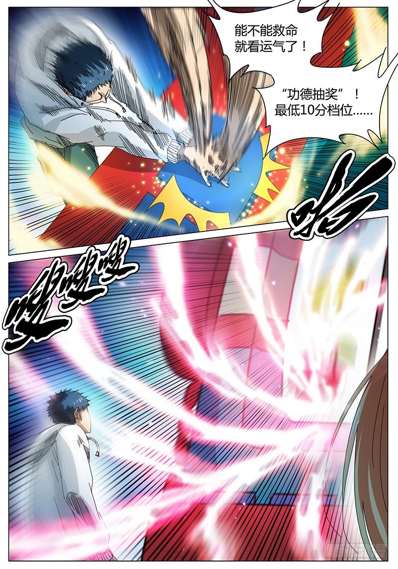 第58话 抽奖！仅剩的10分功德-第58话