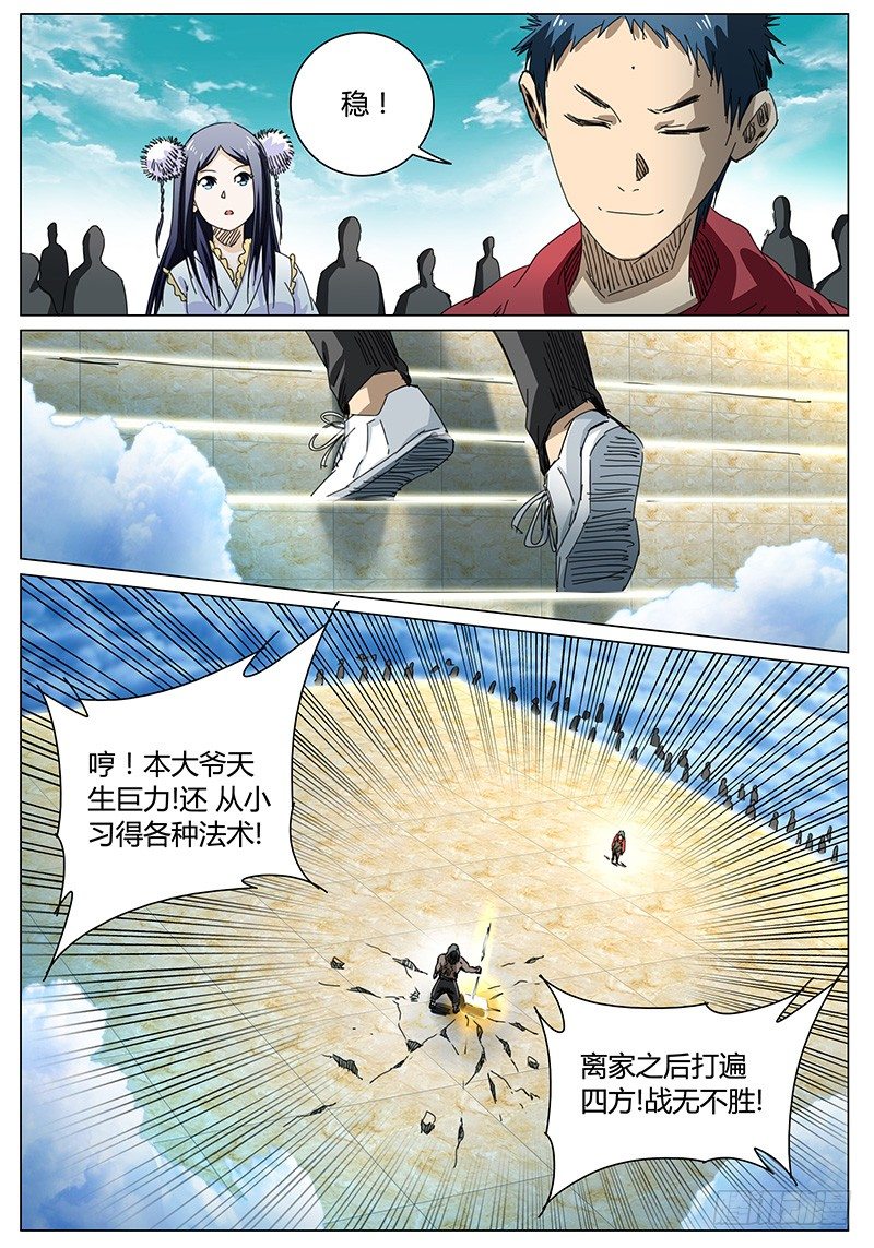 第66话 是大块头啊&hellip;&hellip;-第66话