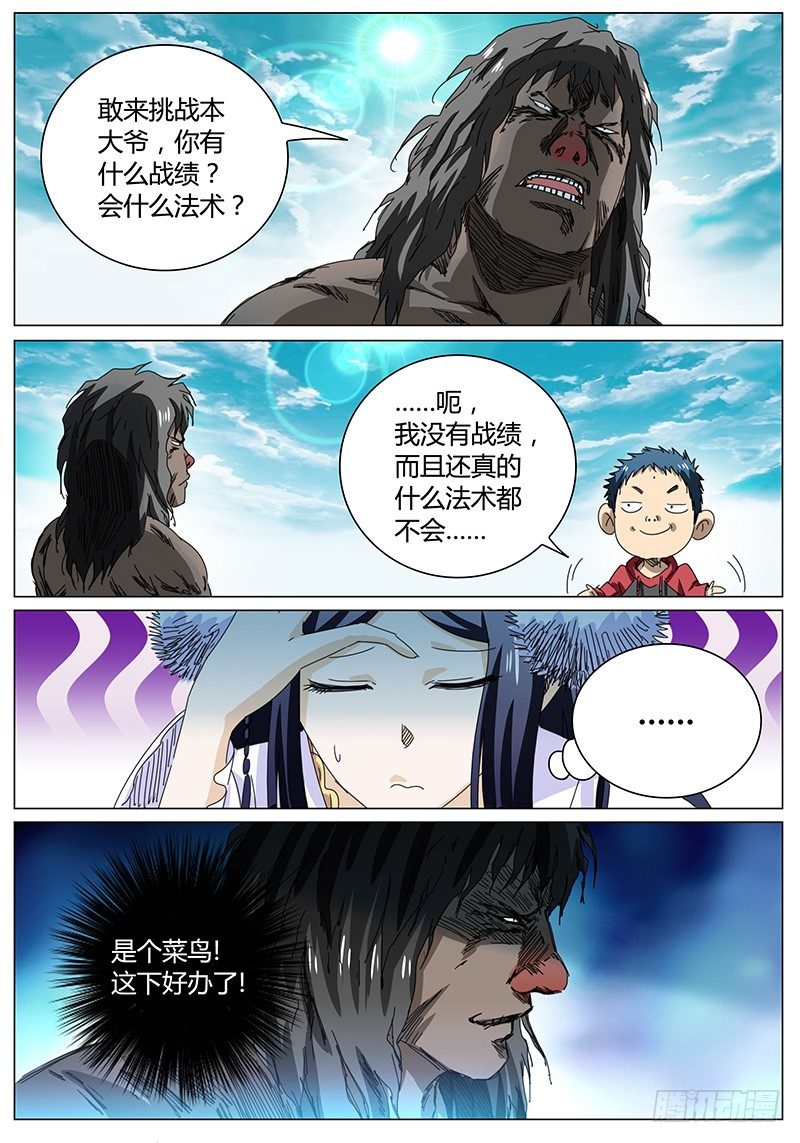 第66话 是大块头啊&hellip;&hellip;-第66话