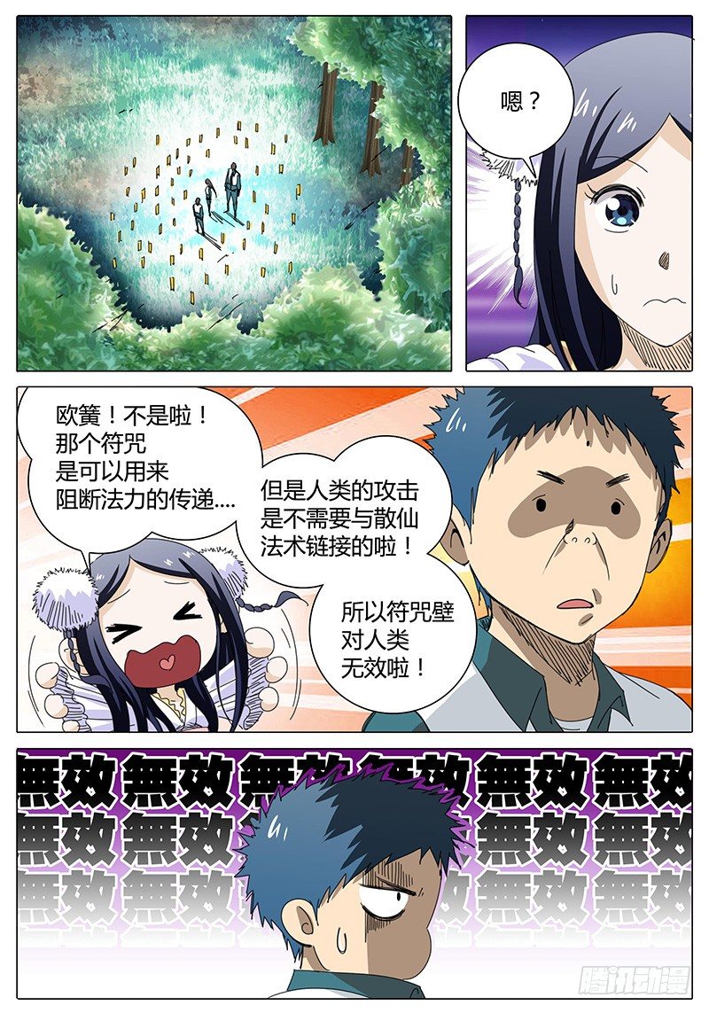 第8话 绝不会就这样逃跑！-第8话